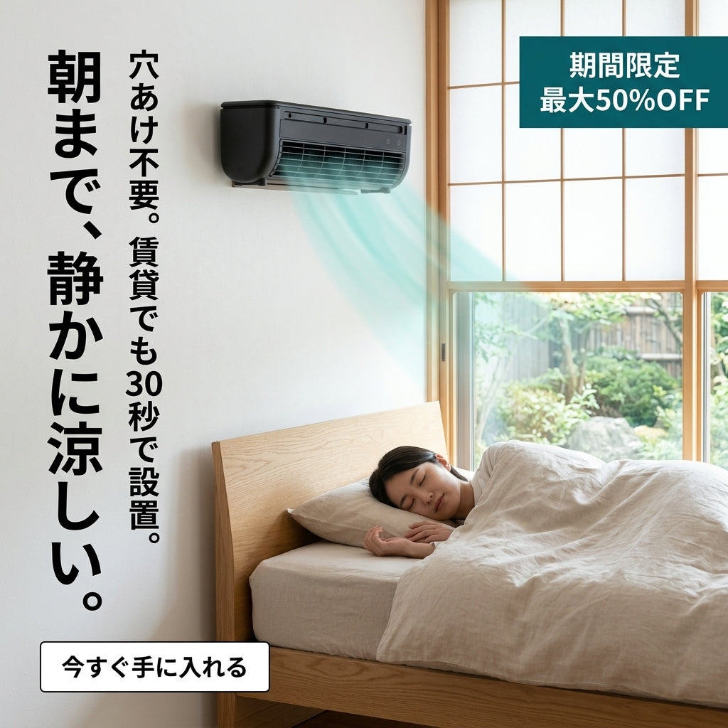 【Shitsuke Air】充電式ポータブル冷風機｜工事不要・氷霧三層冷却