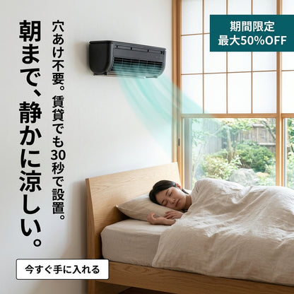 【Shitsuke Air】充電式ポータブル冷風機｜工事不要・氷霧三層冷却
