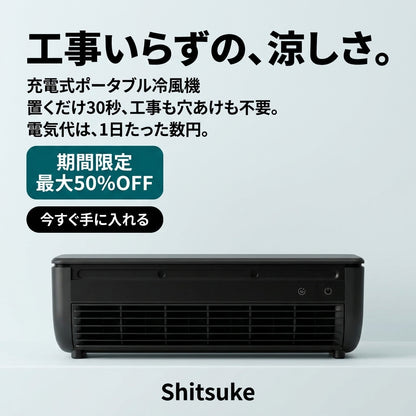 【Shitsuke Air】充電式ポータブル冷風機｜工事不要・氷霧三層冷却