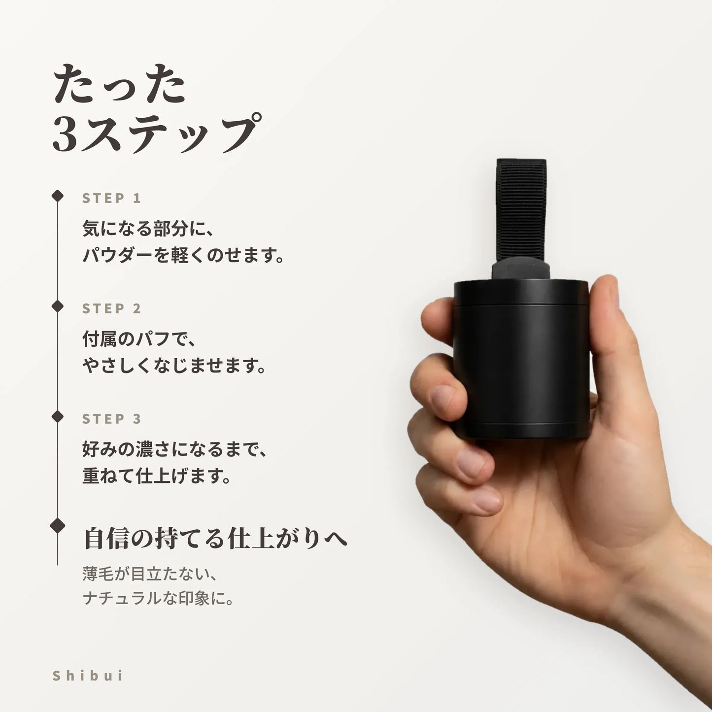 【10秒で自然カバー】Shitsuke ヘア密度フィラー｜薄毛・生え際・白髪