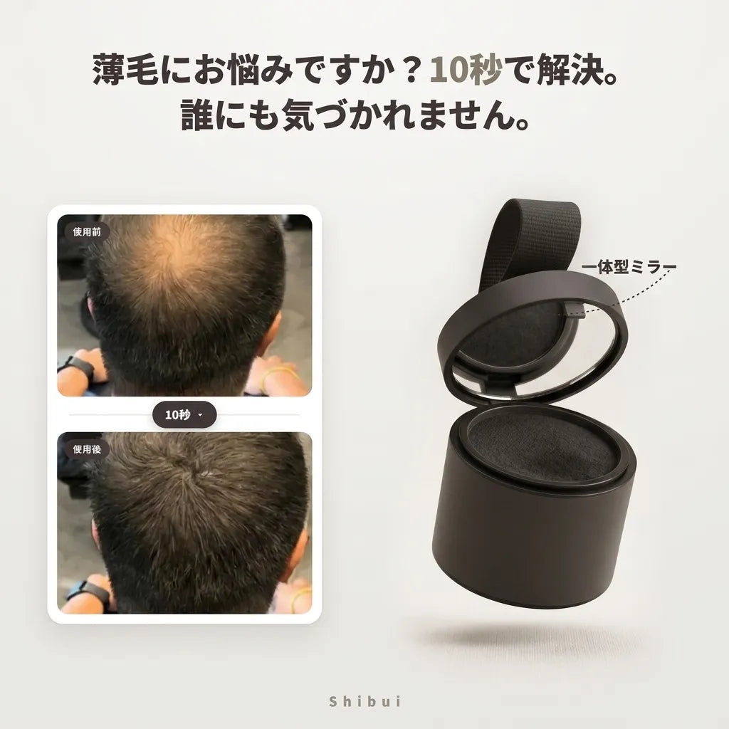 【10秒でふんわり自然カバー】Shitsuke ヘアラインパウダー｜薄毛隠し・生え際・分け目・白髪