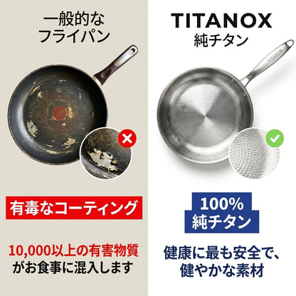 Shitsuke有害物質フリーの料理に、純チタン100%フライパン